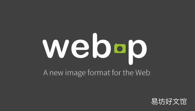 教你2招免费快速转换的方法 webp怎么保存为jpg