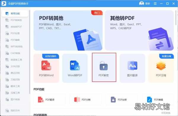 教你一键强制去掉pdf密码 pdf文件加密怎么解除