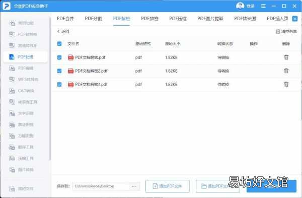 教你一键强制去掉pdf密码 pdf文件加密怎么解除