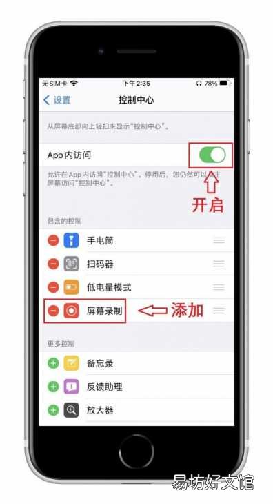 全程教你使用iPhoneX录屏功能 苹果x如何录屏在哪里打开