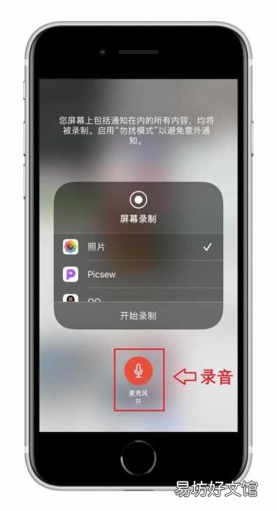 全程教你使用iPhoneX录屏功能 苹果x如何录屏在哪里打开