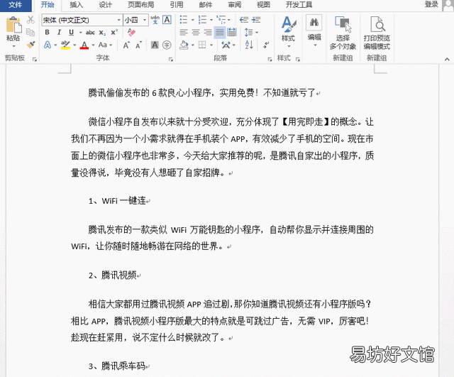 如何制作word文档目录? 目录怎么自动生成
