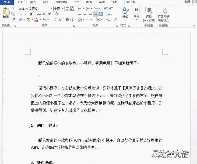 如何制作word文档目录? 目录怎么自动生成