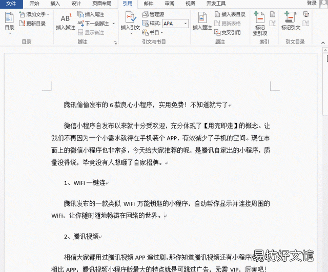 如何制作word文档目录? 目录怎么自动生成