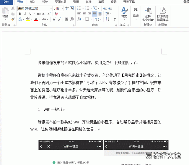 如何制作word文档目录? 目录怎么自动生成