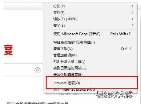 internet选项