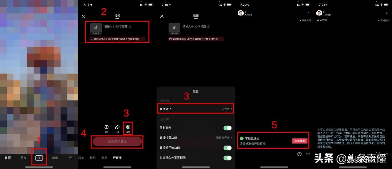 零基础直播必看指南大全 抖音新手开直播的步骤流程