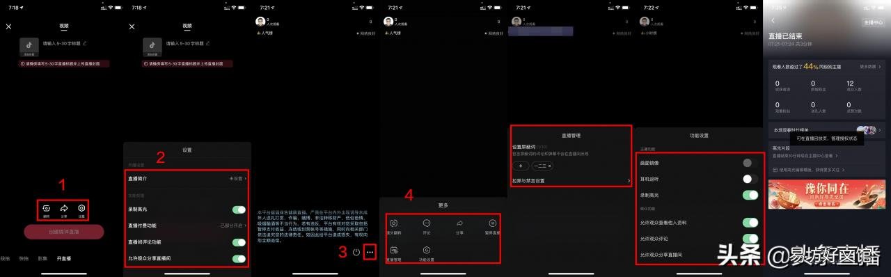零基础直播必看指南大全 抖音新手开直播的步骤流程