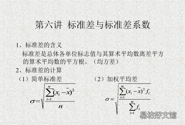 样本标准差公式,标准差公式怎么在word输入