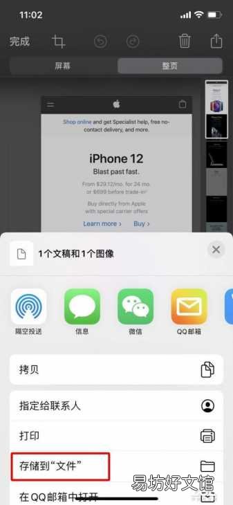 2步教你iphone截长图 手机如何截长屏图片