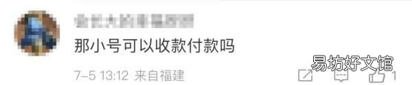 冲上热搜!微信可以开小号了!网友热议……