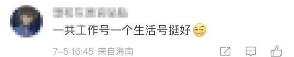 冲上热搜!微信可以开小号了!网友热议……