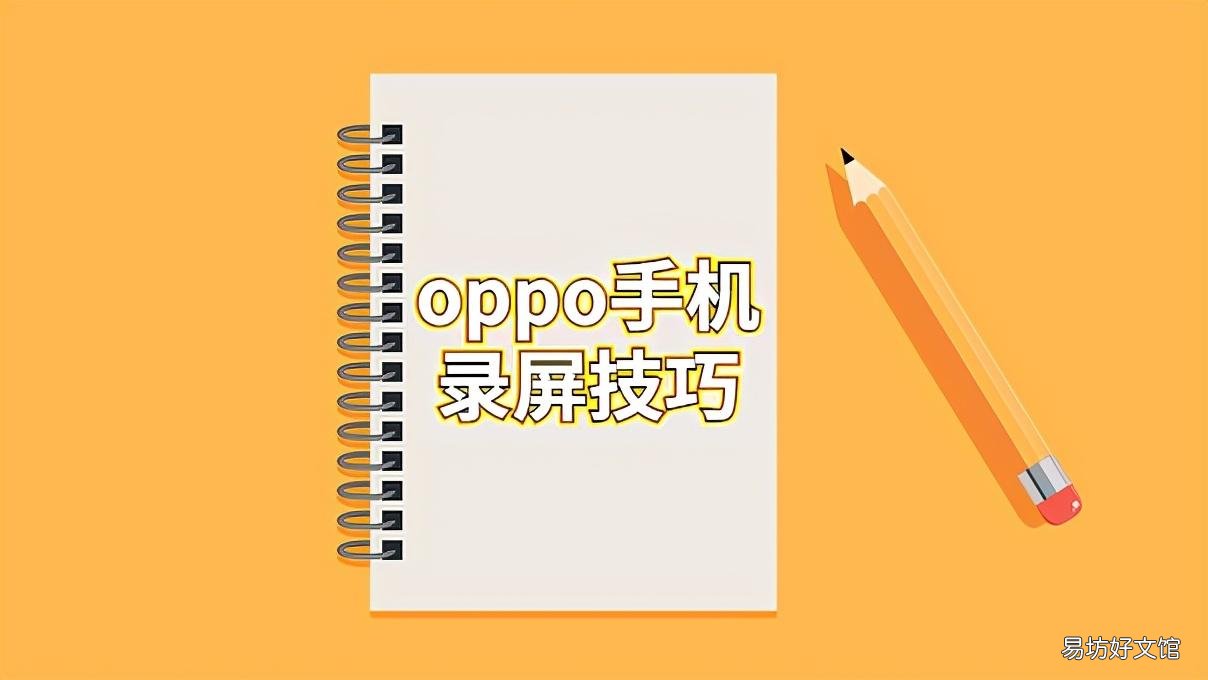 快收下这份完整录屏指南 oppor15怎么录屏幕视频