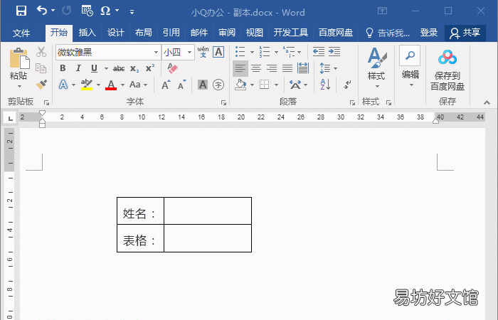 下划线怎么输入 word下划线怎么打？