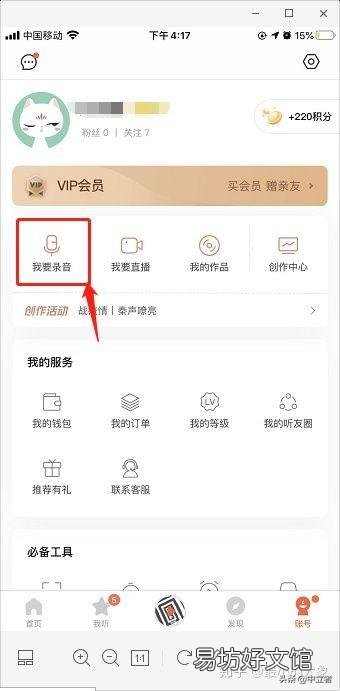 零基础小白配音详细流程 喜马拉雅配音赚钱步骤