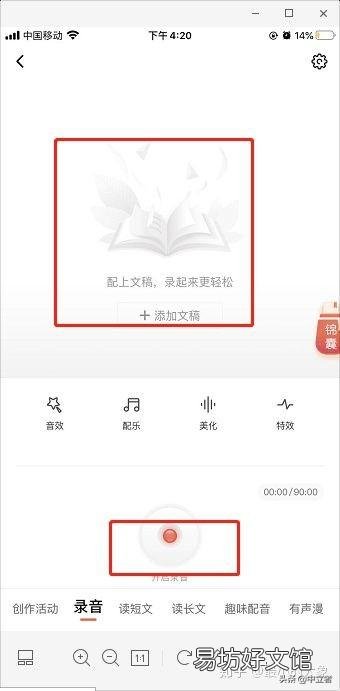 零基础小白配音详细流程 喜马拉雅配音赚钱步骤