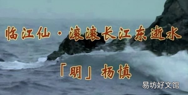 滚滚长江东逝水是哪本名著的开篇