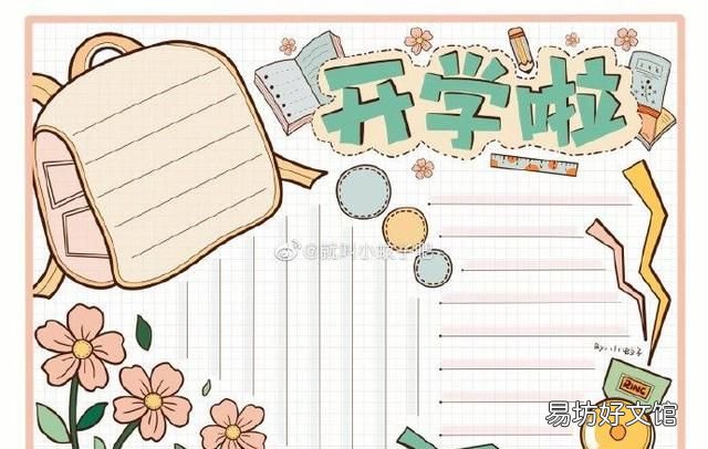 手抄报怎么做二年级的