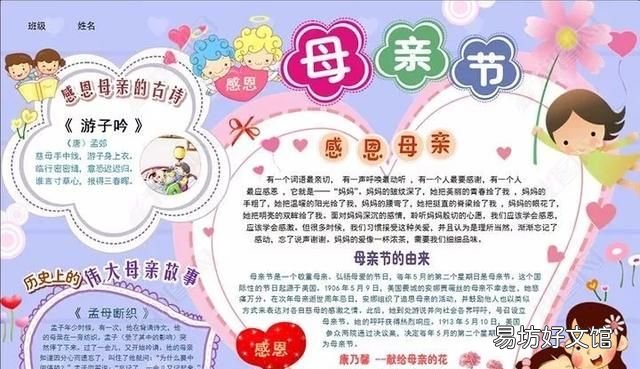 手抄报怎么做二年级的