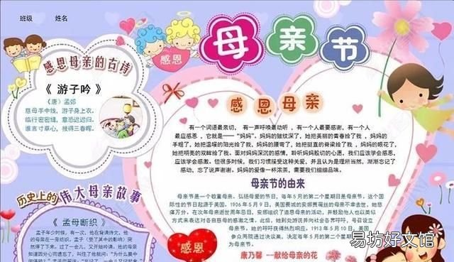 手抄报怎么做二年级的