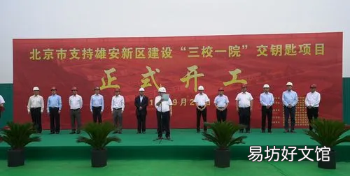 雄安三校一院是什么