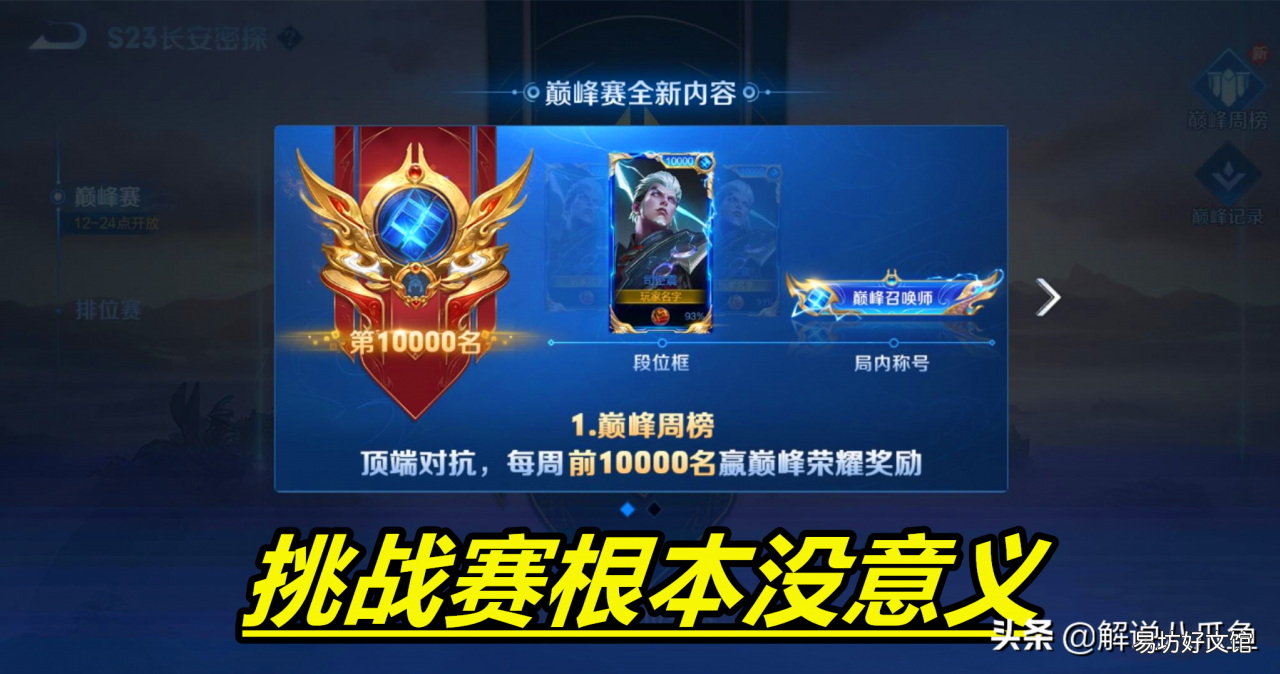 全面了解巅峰赛存在的意义 王者巅峰赛有什么用