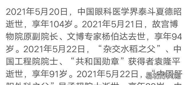 近3天已有4位泰斗级人物去世,我们该如何缅怀他们除了缅怀,我们能够做什么