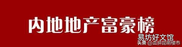 最新王健林身价一览 ?王健林有多少钱人民币