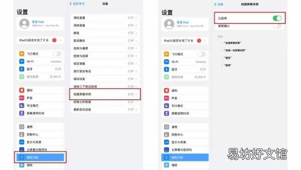 iPad快速截图的7种方式 ipad怎么滚动截长图