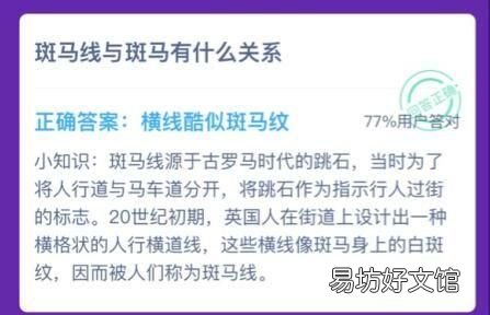 斑马线和斑马有什么关系