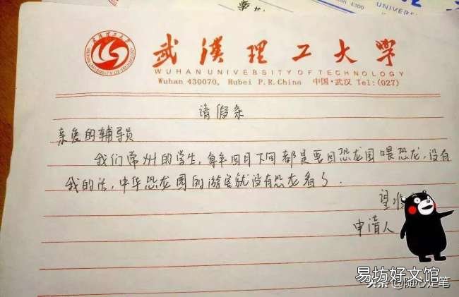 最强大请假理由和秘籍大全 大学生无法拒绝的请假理由