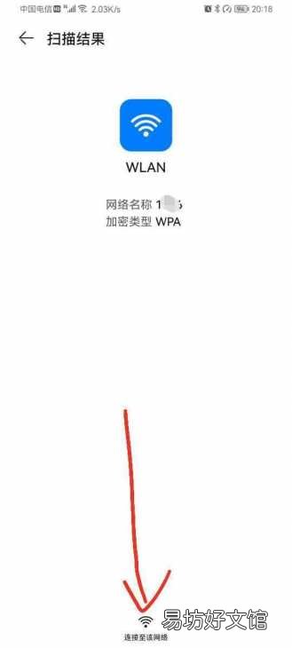 手机设置扫一扫连接wifi教程 怎么扫别人的二维码连接wifi