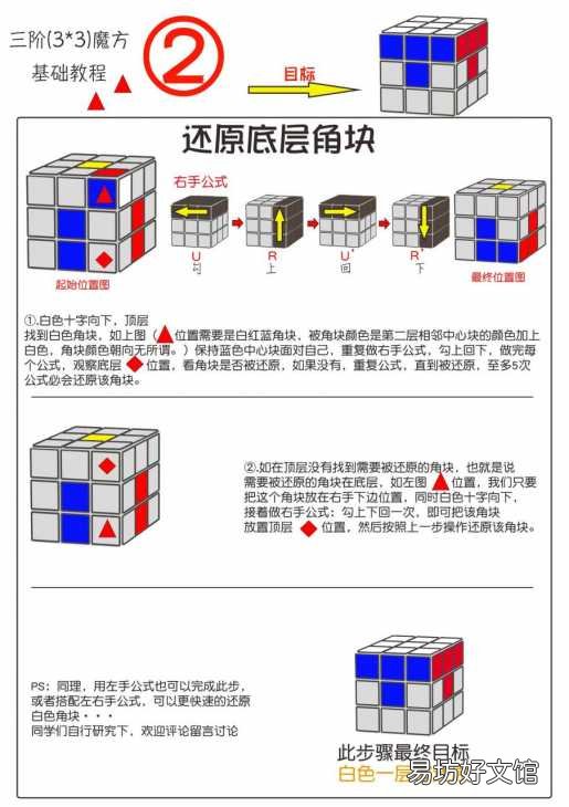 最简单的三阶魔方还原教程 三阶魔方最后一步公式图解