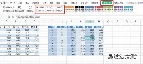 1分钟快速设置表格格式技巧 表格样式在哪里设置