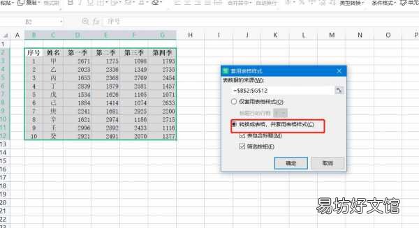 1分钟快速设置表格格式技巧 表格样式在哪里设置