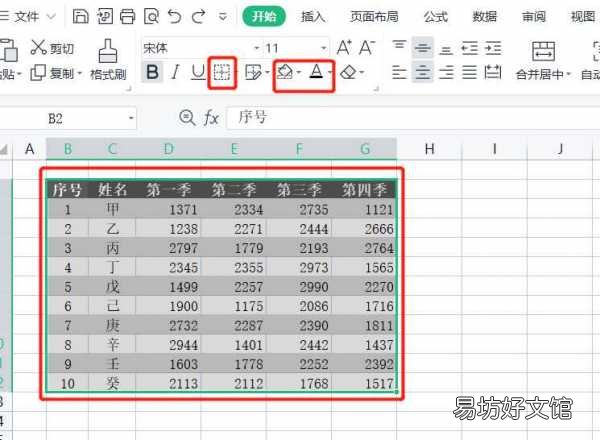 1分钟快速设置表格格式技巧 表格样式在哪里设置