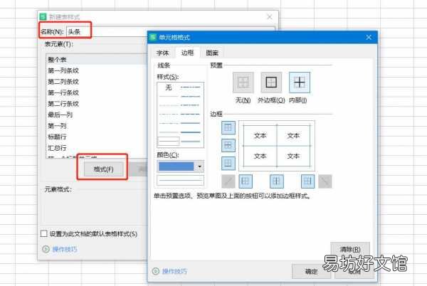 1分钟快速设置表格格式技巧 表格样式在哪里设置