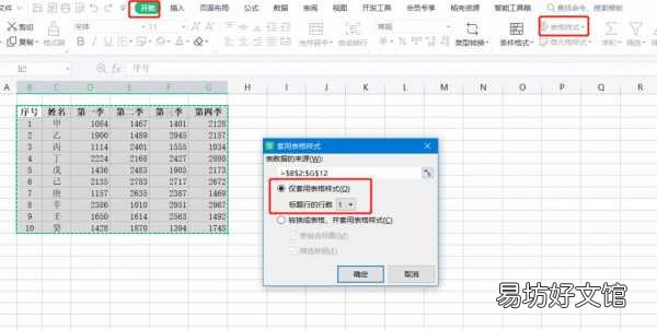 1分钟快速设置表格格式技巧 表格样式在哪里设置