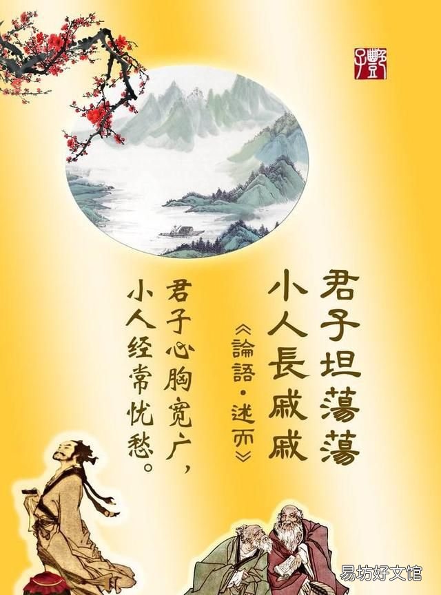 君子坦荡荡,如何做到君子坦荡荡
