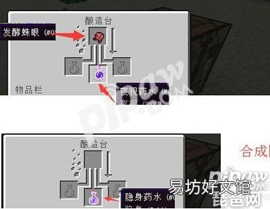 附:隐身药水详细制作方法 我的世界隐身药水怎么做