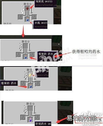 附:隐身药水详细制作方法 我的世界隐身药水怎么做
