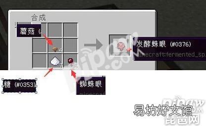 附:隐身药水详细制作方法 我的世界隐身药水怎么做