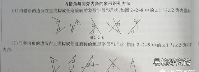 同位角内错角同旁内角