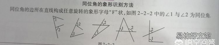 同位角内错角同旁内角