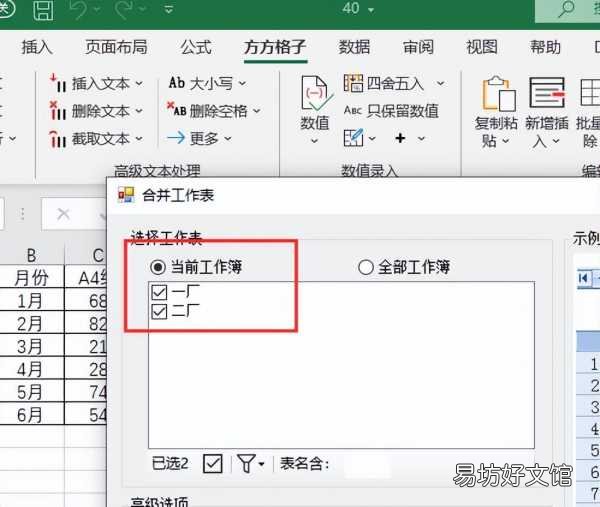 教你多个excel合并成一个表 excel怎么合并两个工作表