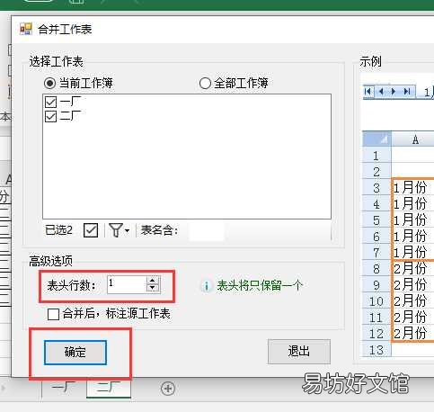 教你多个excel合并成一个表 excel怎么合并两个工作表