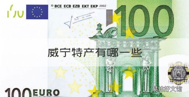 威宁特产有哪些,贵州特产有哪些