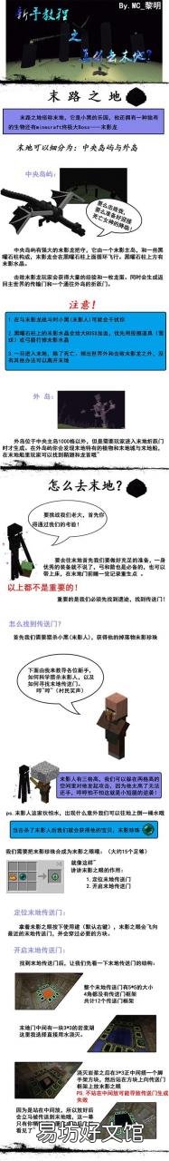 图解末路之地攻略详解 我的世界末路之地怎么去