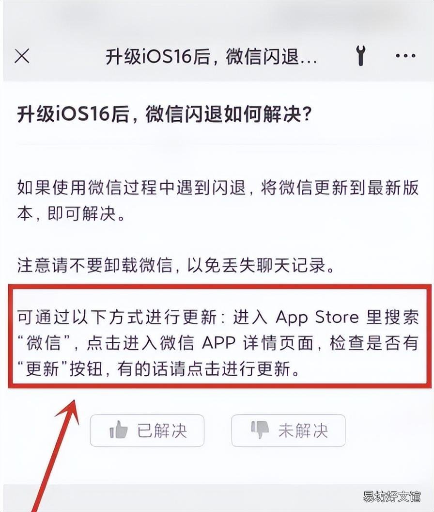 3步教你闪退修复方法步骤 更新完ios16微信闪退怎么办