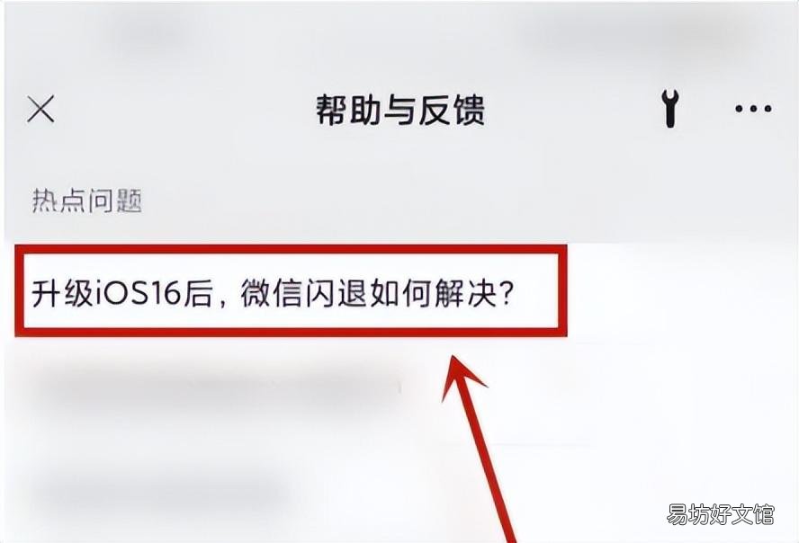 3步教你闪退修复方法步骤 更新完ios16微信闪退怎么办